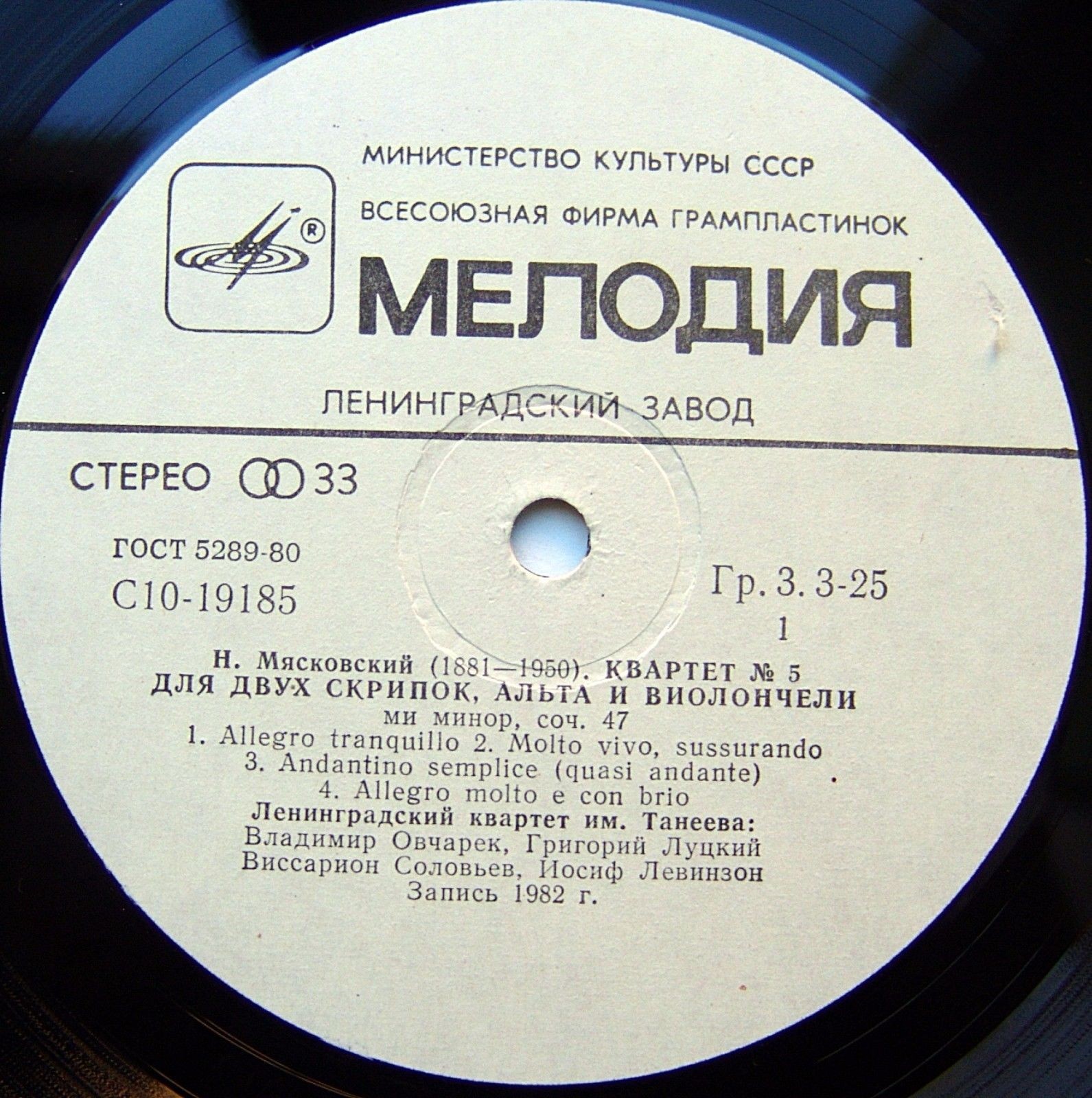 Н. Мясковский (1881-1950). Квартет № 5