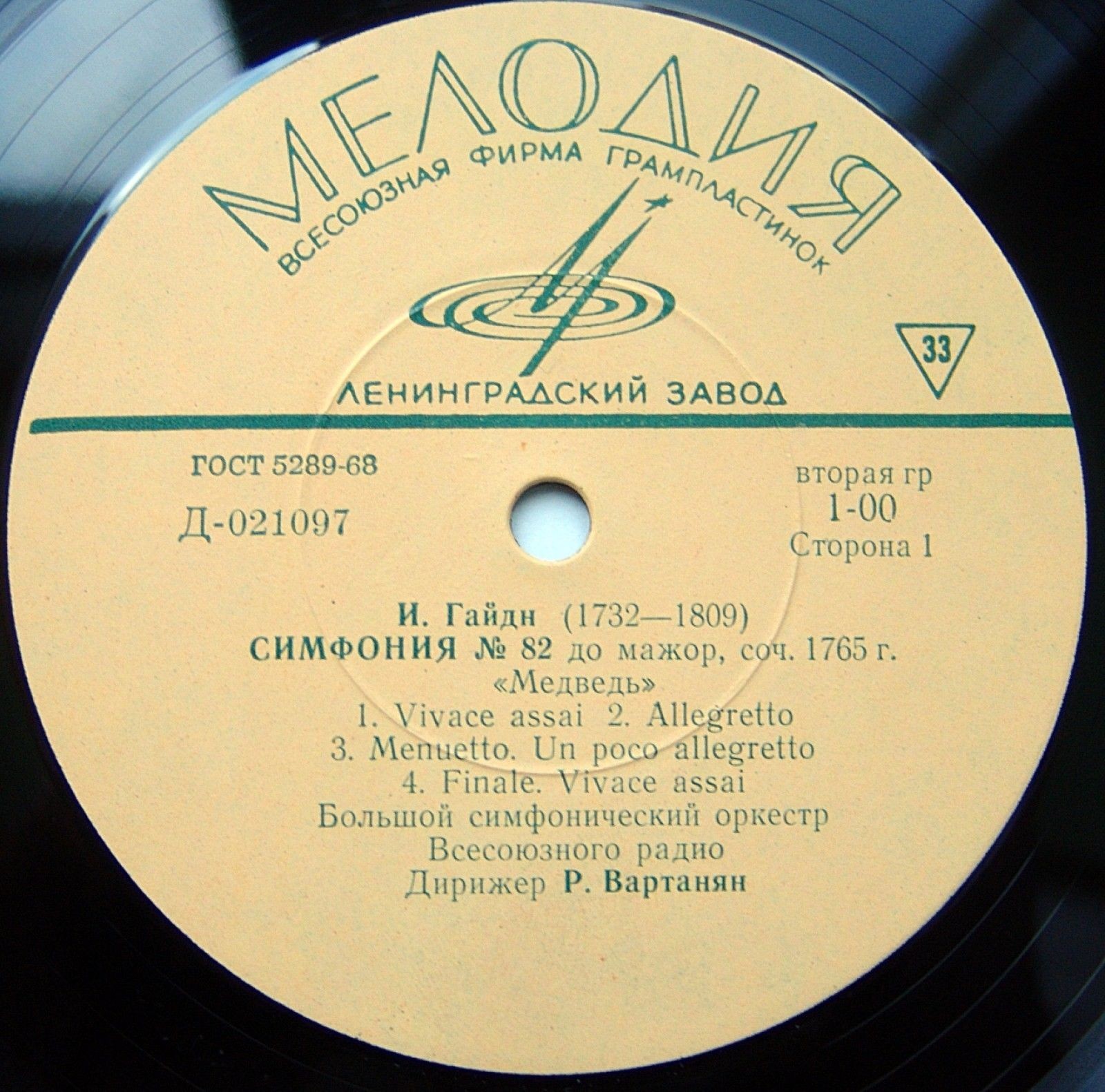Й. ГАЙДН "Симфония №2", Л. БЕТХОВЕН "Иенская симфония" (Р. Вартанян)