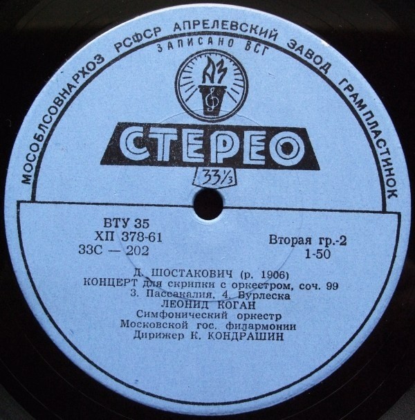 Д. ШОСТАКОВИЧ Концерт для скрипки с оркестром (Л. Коган, СО МГФ, К. Кондрашин)