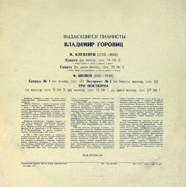 Владимир ГОРОВИЦ (ф-но)