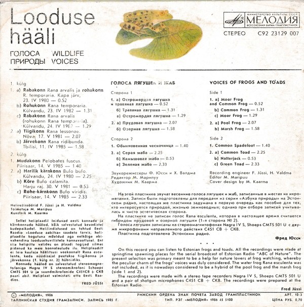 Голоса лягушек и жаб