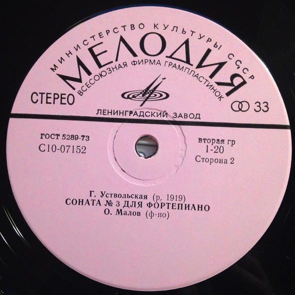 Г. УСТВОЛЬСКАЯ (1919): Октет для двух гобоев, четырех скрипок, литавр и ф-но. Соната № 3 для ф-но