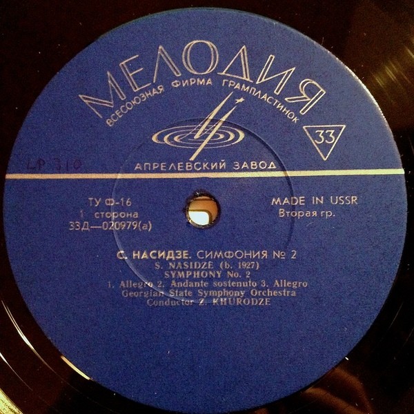 Грузинская симфоническая музыка (С. Насидзе, С. Цинцадзе)