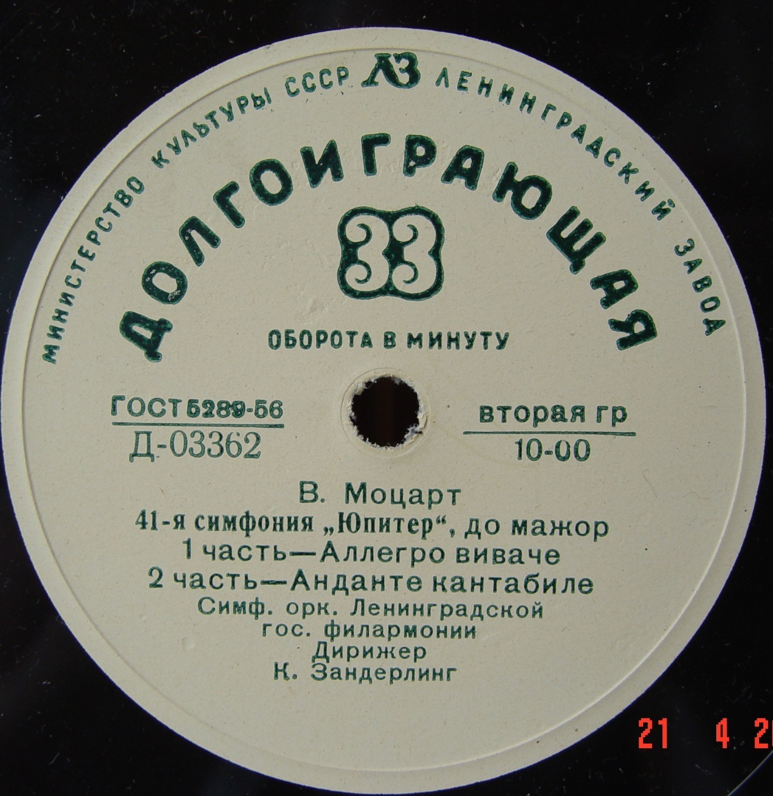 В. Моцарт: Симфония № 41 "Юпитер" (К. Зандерлинг)