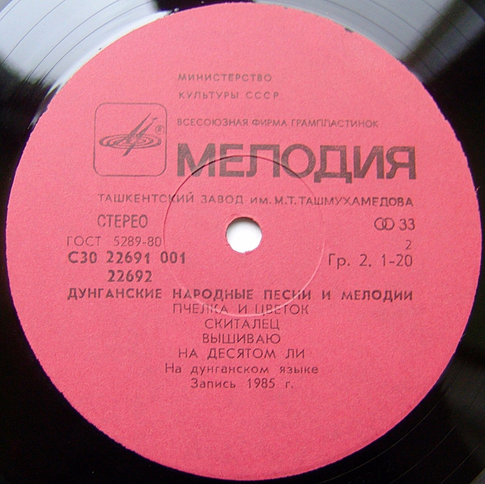 ЦЭХУАР. Дунганские народные мелодии (на дунганском языке)