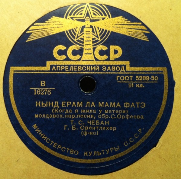 Т. ЧЕБАН (на молдавском языке)