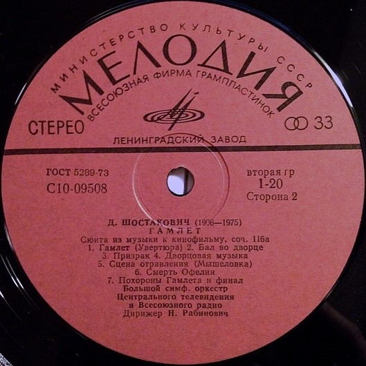 Д. ШОСТАКОВИЧ. Сюита из музыки к трагедии Шекспира "Гамлет"