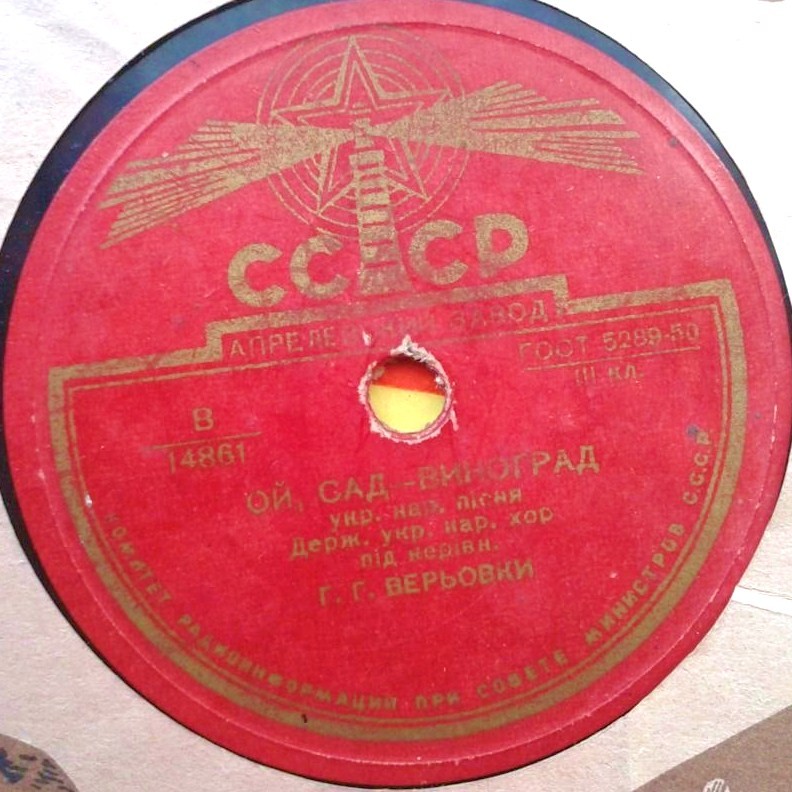 ГОС. УКРАИНСКИЙ НАР. ХОР, худ. рук. Г. Веревка