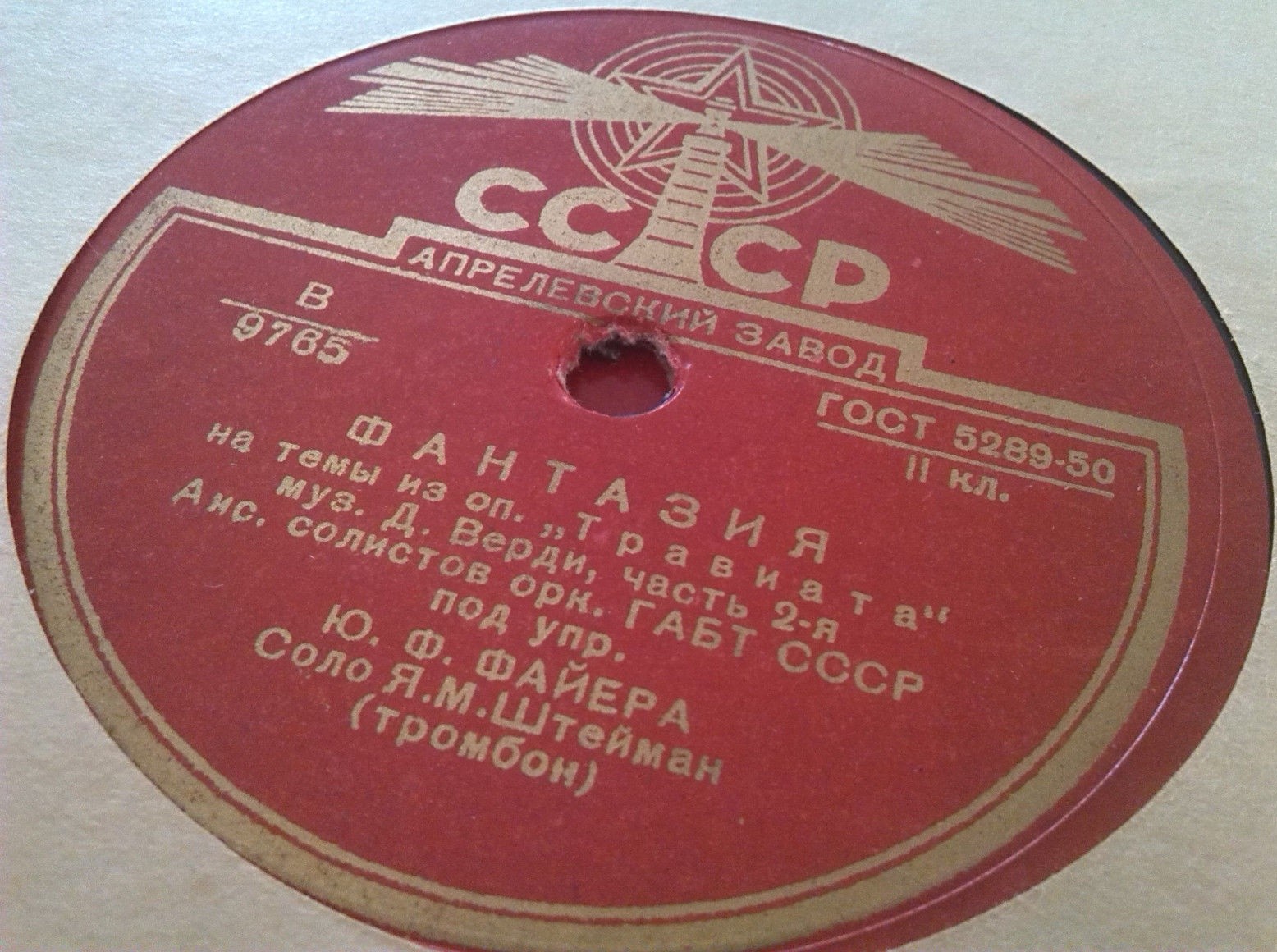 Д. ВЕРДИ, Фантазия на темы из оперы "Травиата"
