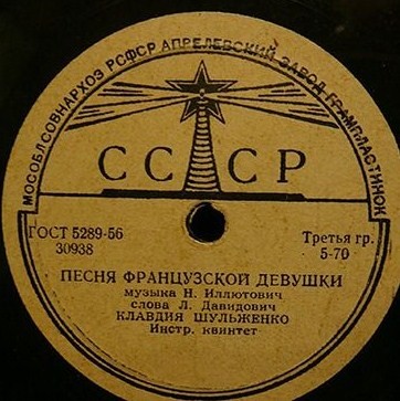 К. Шульженко - Песня французской девушки / Простые мечты