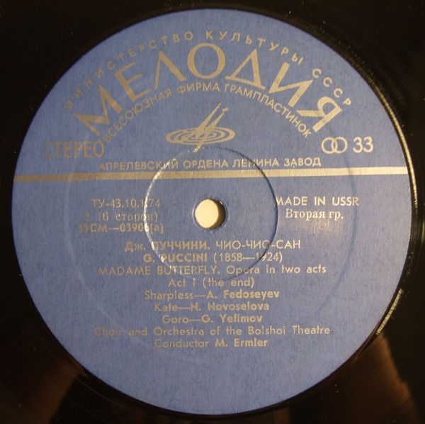 Дж. Пуччини. Мадам Баттерфляй, опера