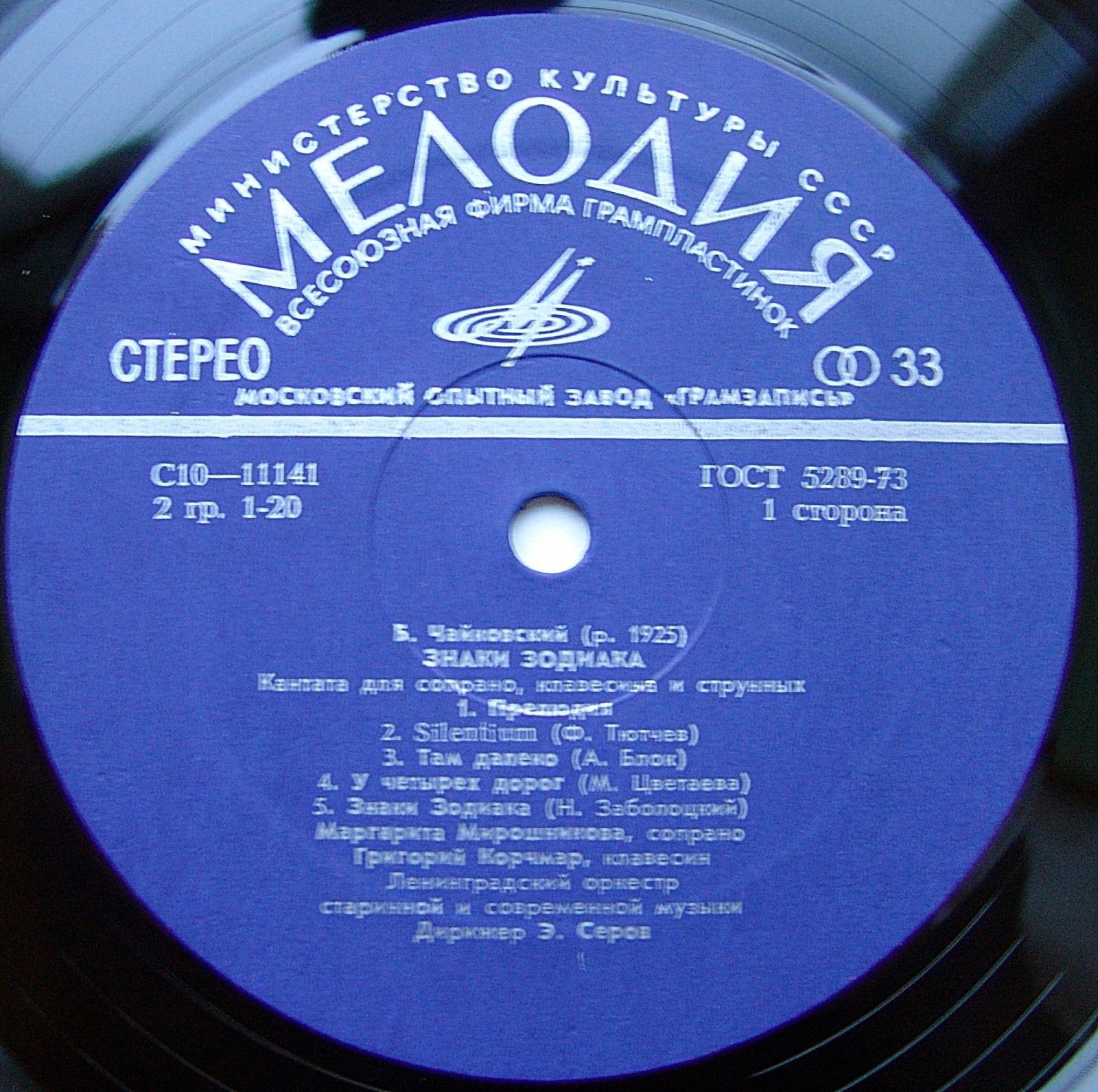 Борис ЧАЙКОВСКИЙ. «Знаки Зодиака», кантата / Квартет № 3