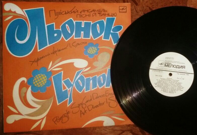 "Льонок" - Полесский анс. песни и танца - Українські пісні з Полісся