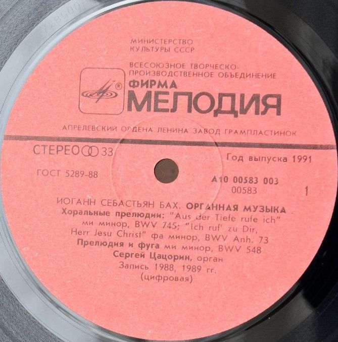 И. С. БАХ. Играет Сергей Цацорин (орган)