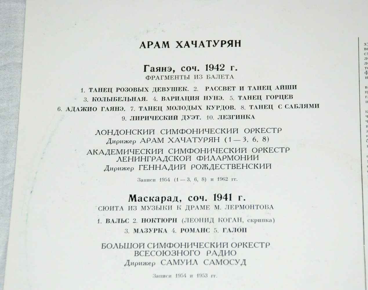 Арам Хачатурян