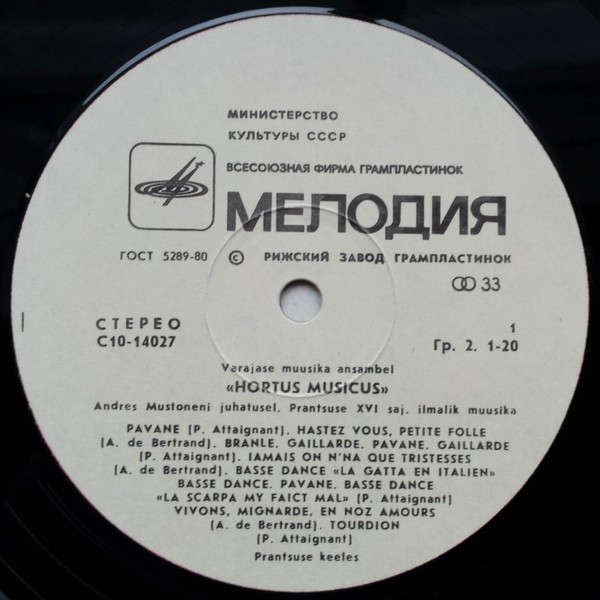 Ансамбль старинной музыки HORTUS MUSICUS. «Франция. Светская музыка XVI века»