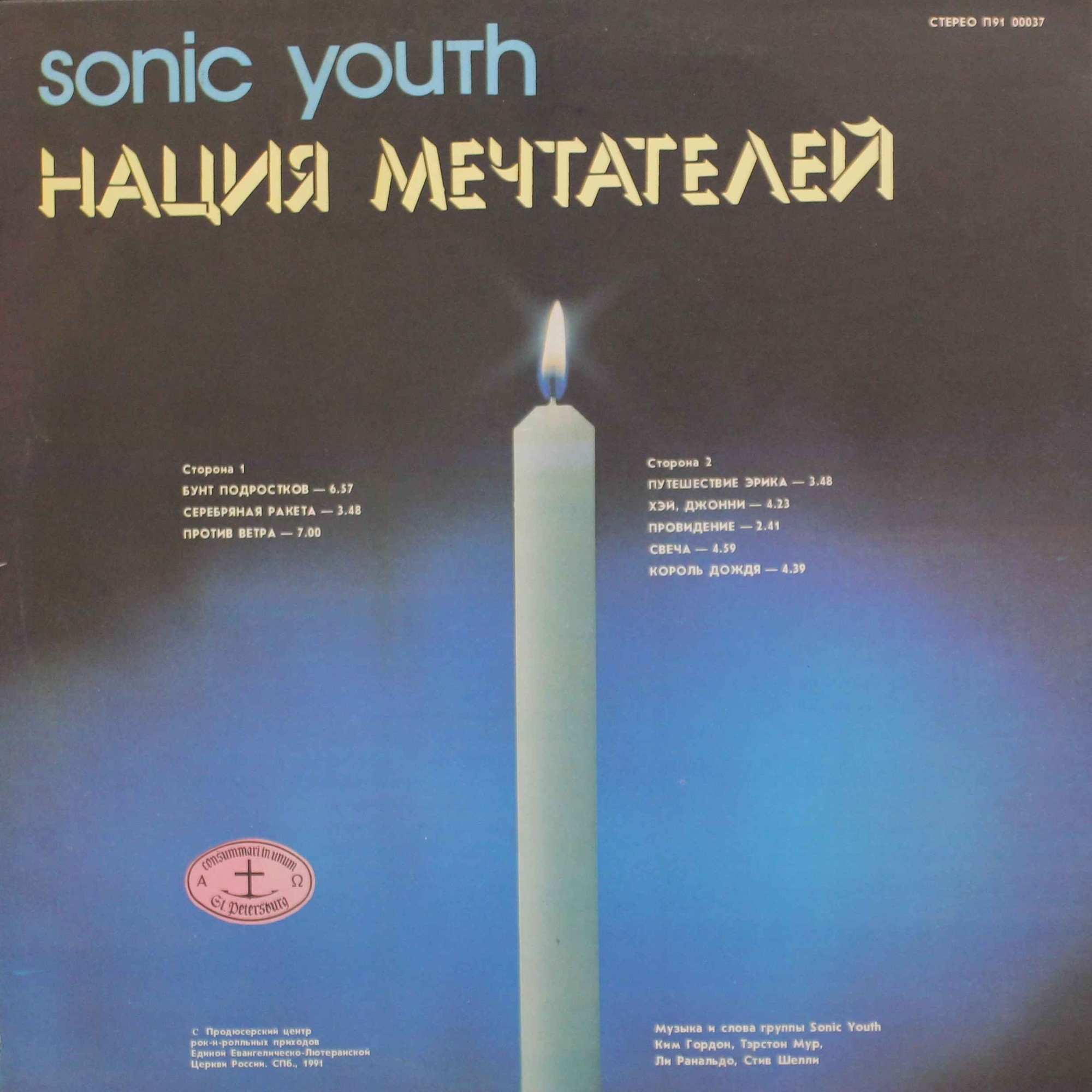 ГРУППА «SONIC YOUTH». Нация мечтателей