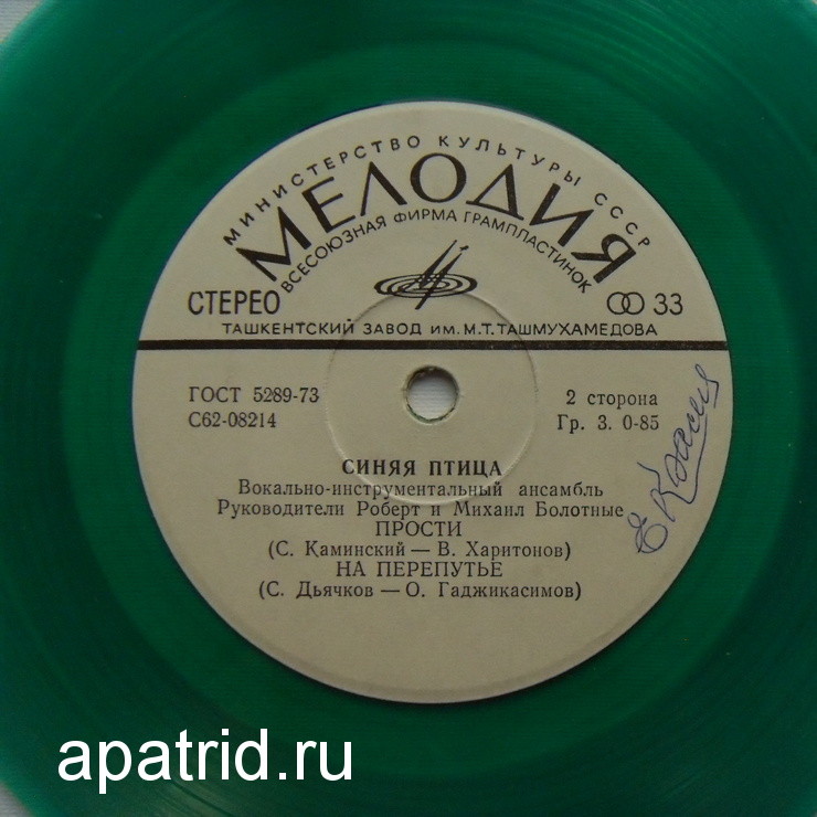 ВИА "Синяя птица"