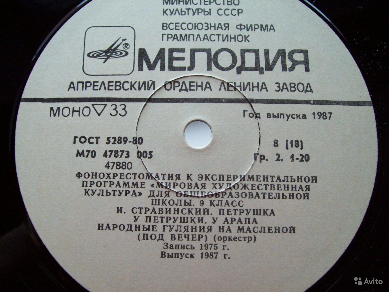 ФОНОХРЕСТОМАТИЯ К ЭКСПЕРИМЕНТАЛЬНОЙ ПРОГРАММЕ «МИРОВАЯ ХУДОЖЕСТВЕННАЯ КУЛЬТУРА» ДЛЯ IX КЛАССА ОБЩЕОБРАЗОВАТЕЛЬНЫХ ШКОЛ. Часть первая