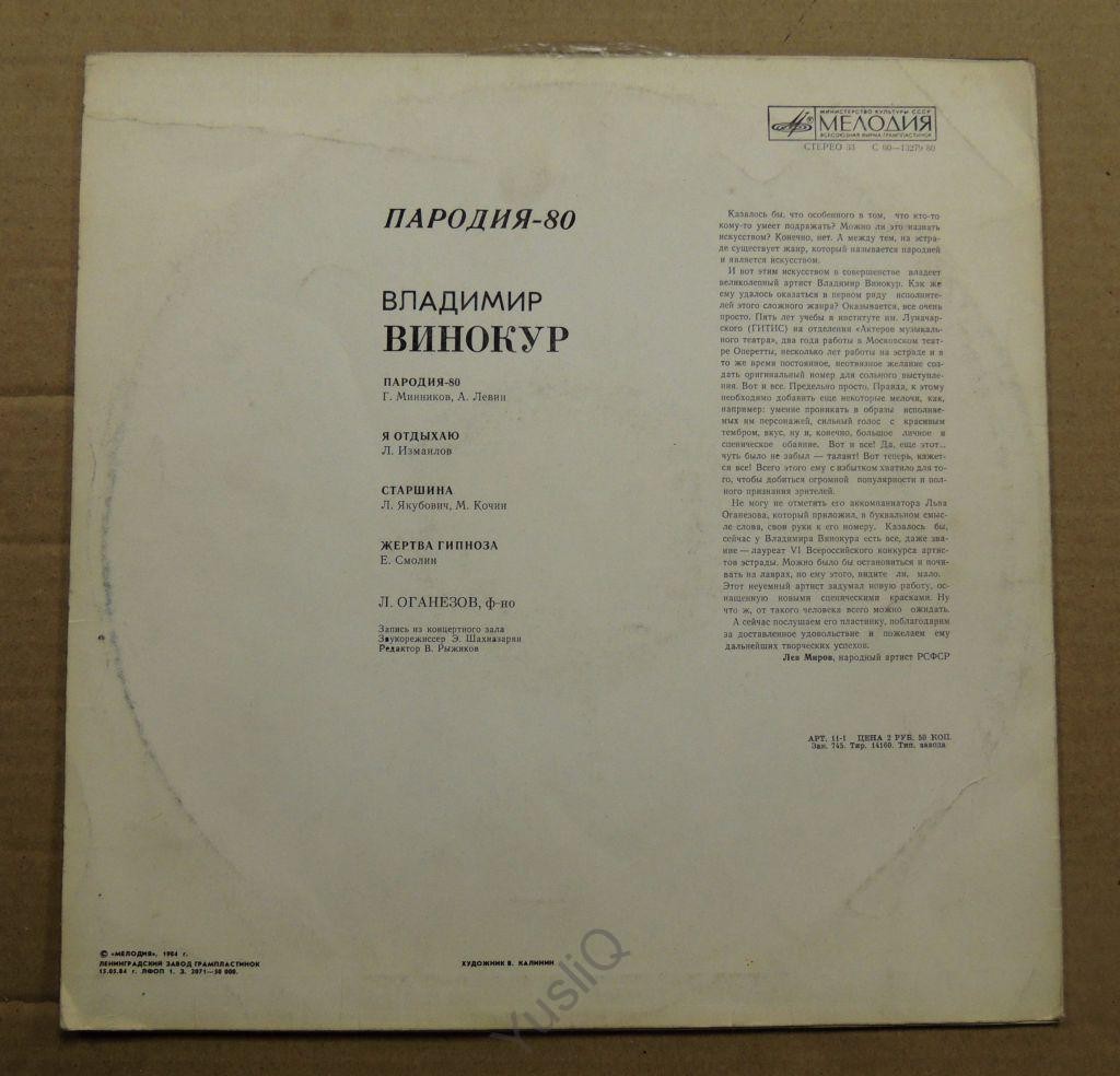Владимир Винокур. «Пародия - 80»