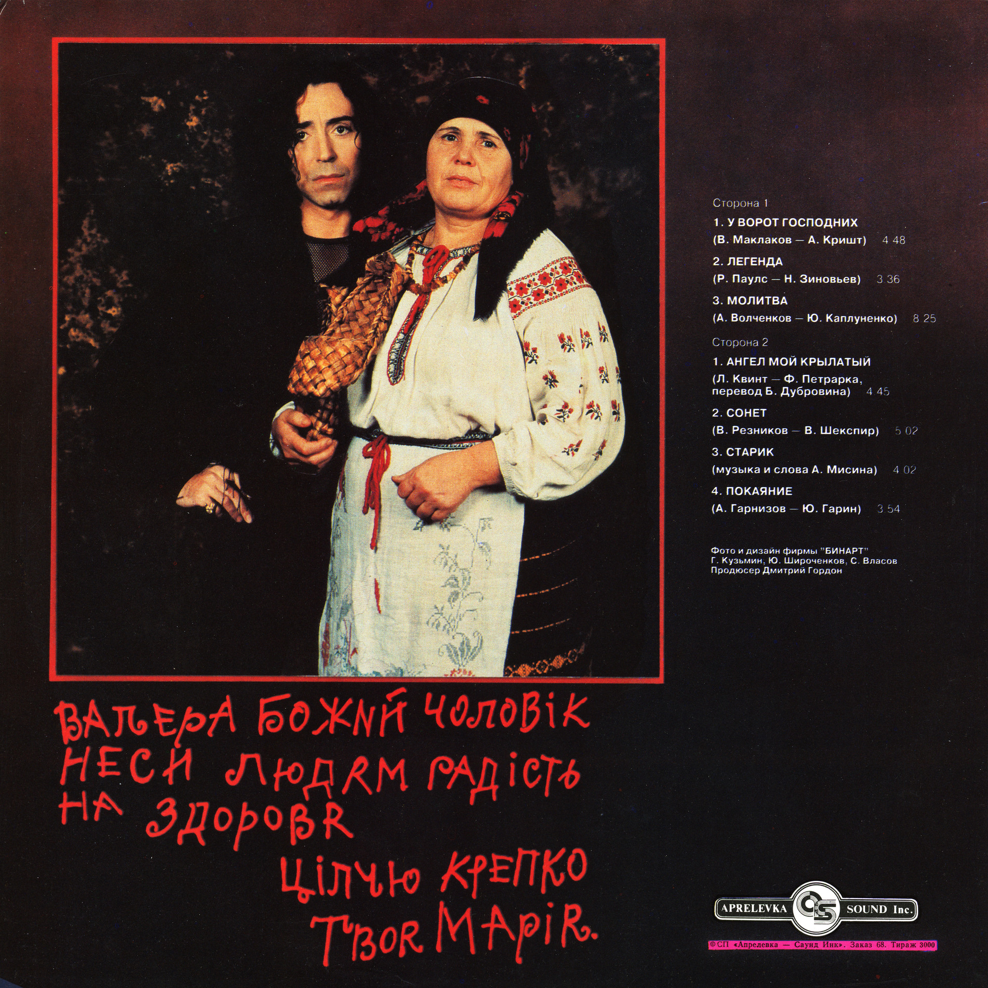 Валерий ЛЕОНТЬЕВ. «У ворот господних»