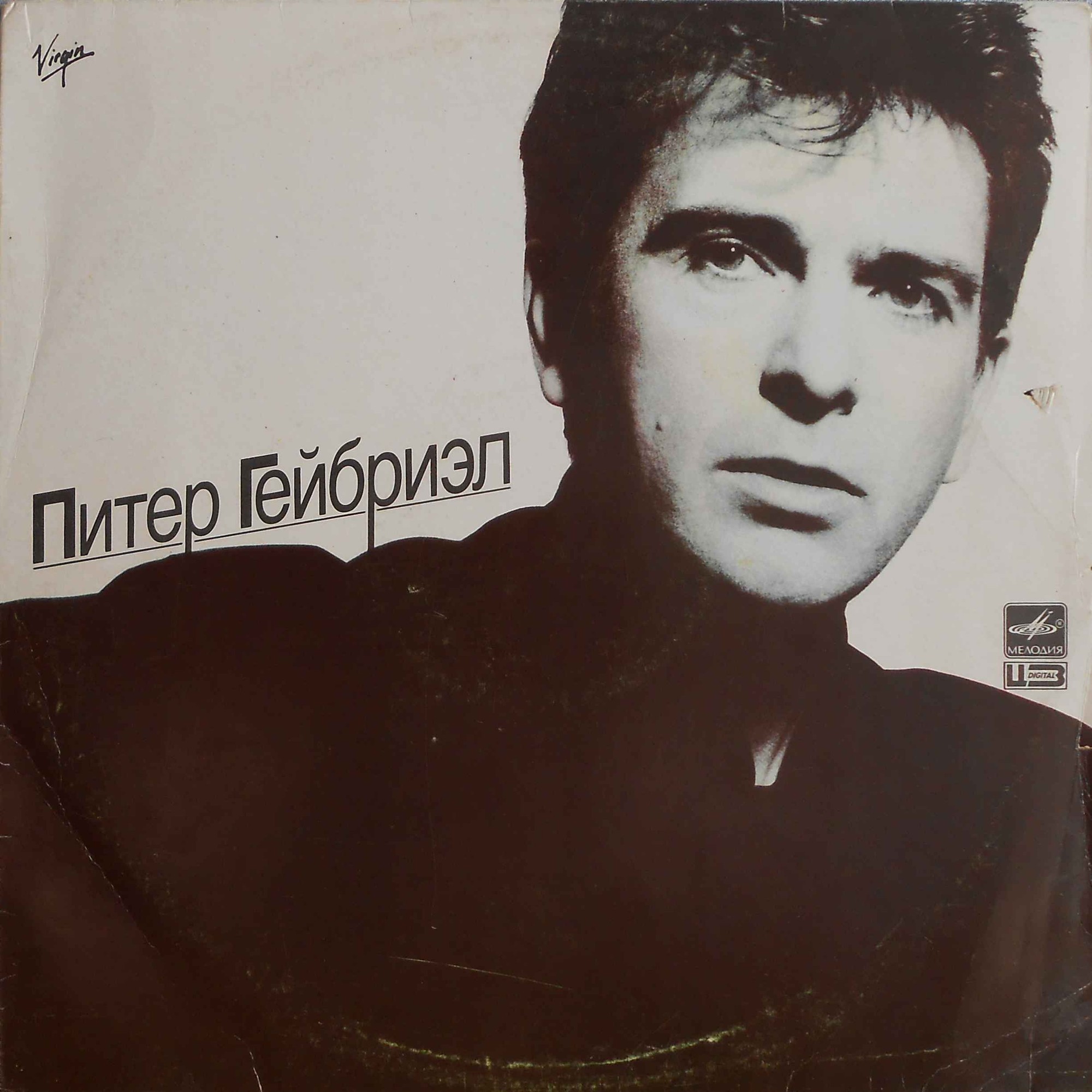 Питер Гейбриэл