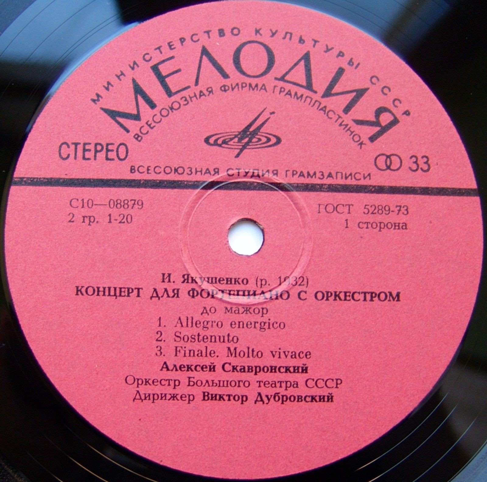 И. Якушенко (р. 1932). Играет Алексей Скавронский (ф-но)
