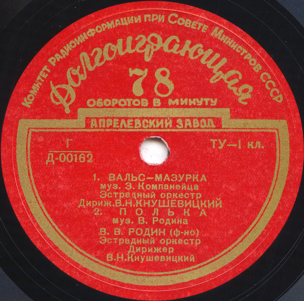 Танцевальная музыка (В. Кнушевицкий)