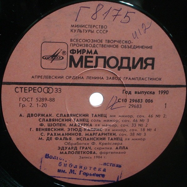 Эдуард ГРАЧ (скрипка, 1930) «Популярная скрипичная музыка»