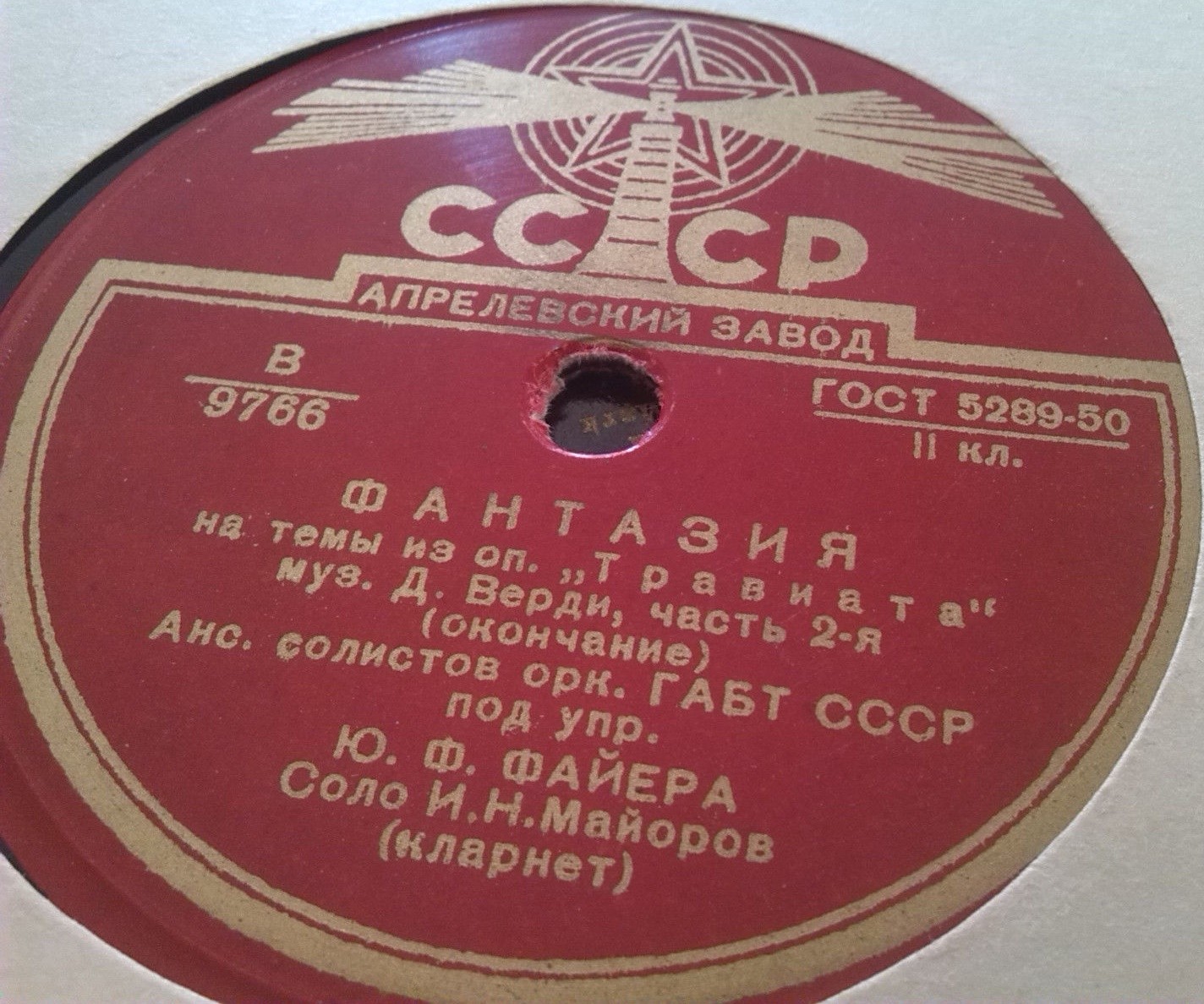 Д. ВЕРДИ, Фантазия на темы из оперы "Травиата"