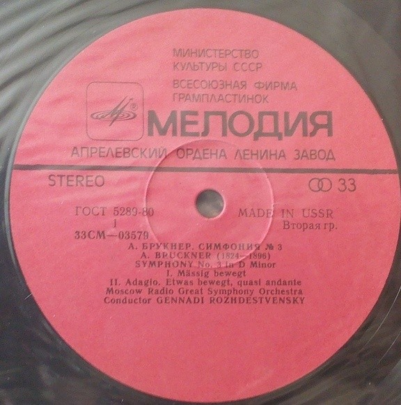 А. Брукнер: Симфония № 3 (Г. Рождественский, БСО ВР)