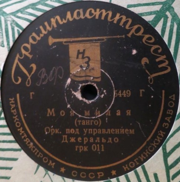 Оркестр п/у Генри Холла – У водопада // Оркестр п/у Джеральдо – Моя милая