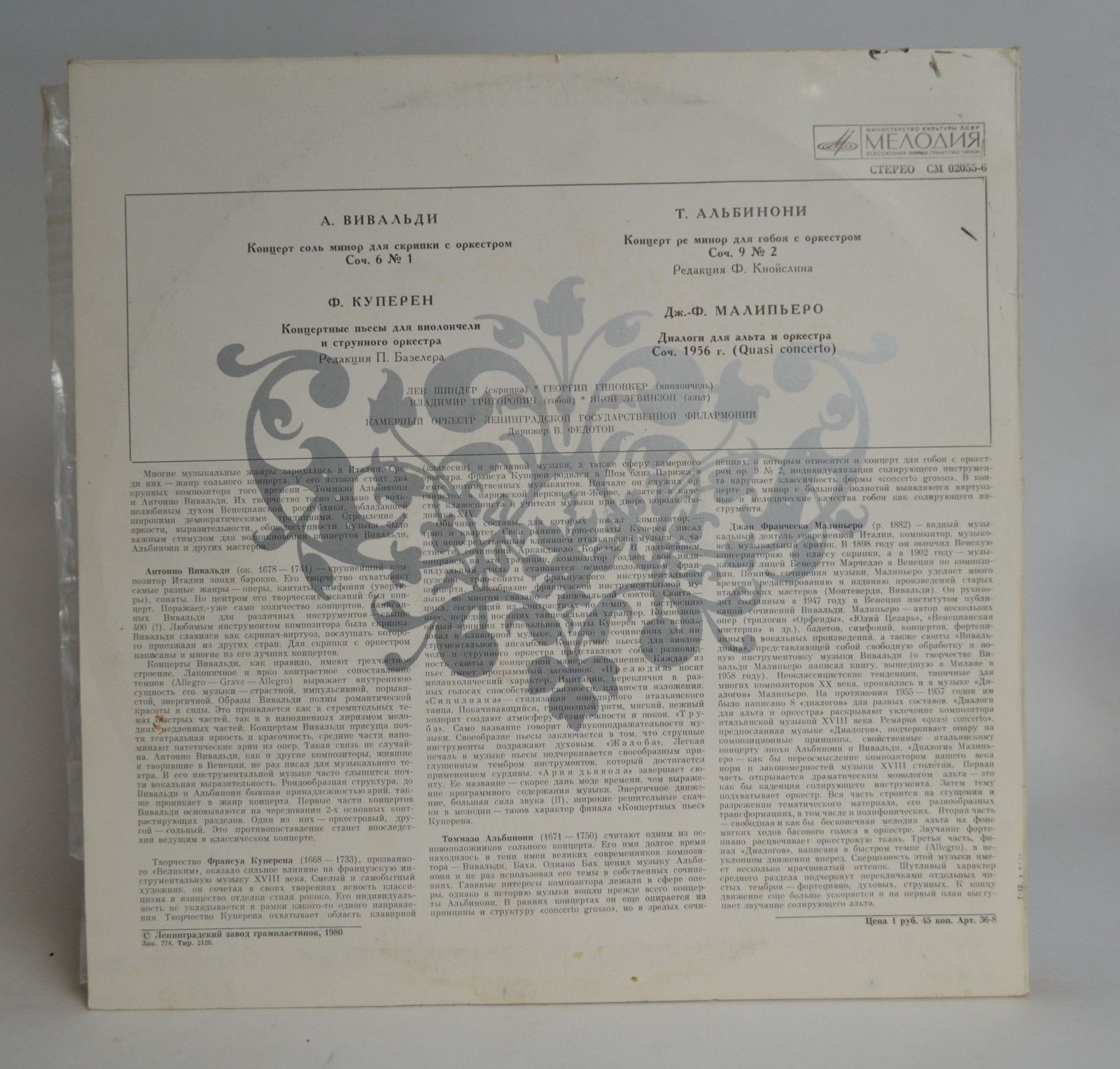 ИНСТРУМЕНТАЛЬНЫЕ КОНЦЕРТЫ: Вивальди, Куперен, Альбинони, Малипьеро (Камерный оркестр ЛГФ, дир. В. Федотов)