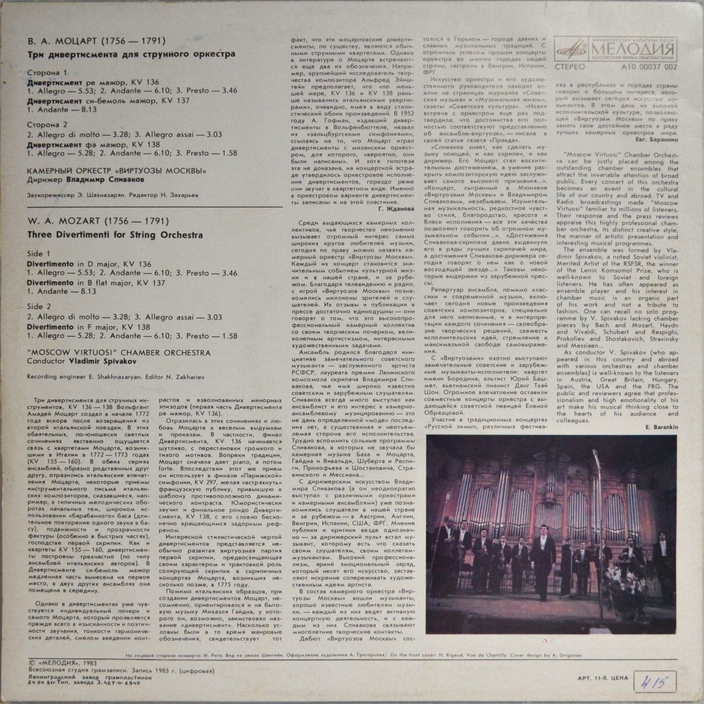 В. А. МОЦАРТ (1756–1791): Три дивертисмента для струнного оркестра («Виртуозы Москвы», дир. В. Спиваков)