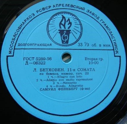 Л. БЕТХОВЕН: Сонаты № 4, № 11 (Самуил Фейнберг, ф-но)
