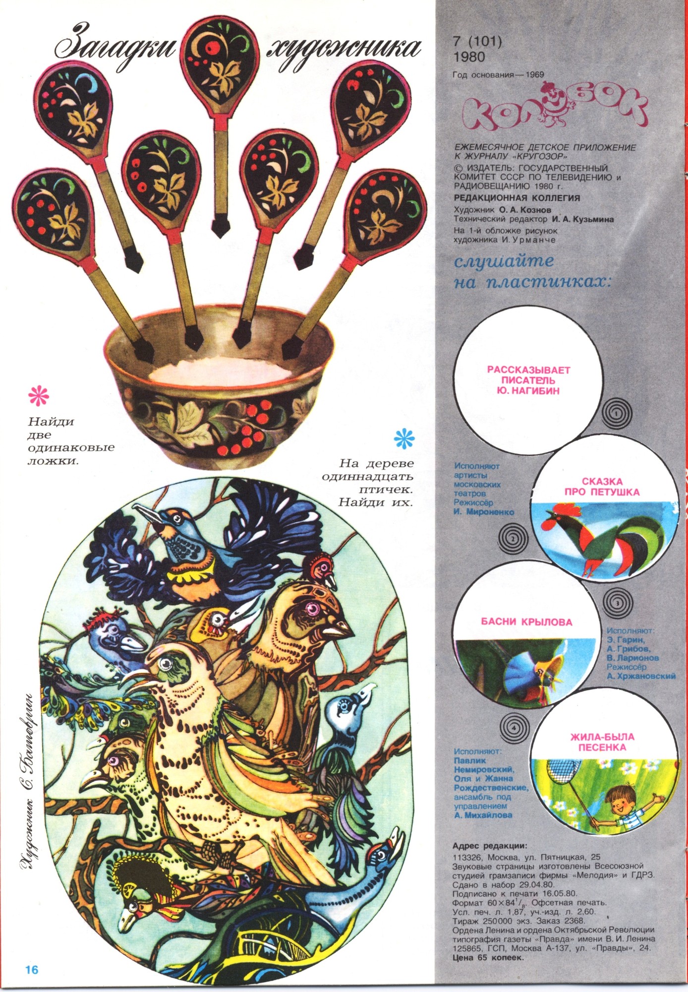 Колобок 1980 № 7