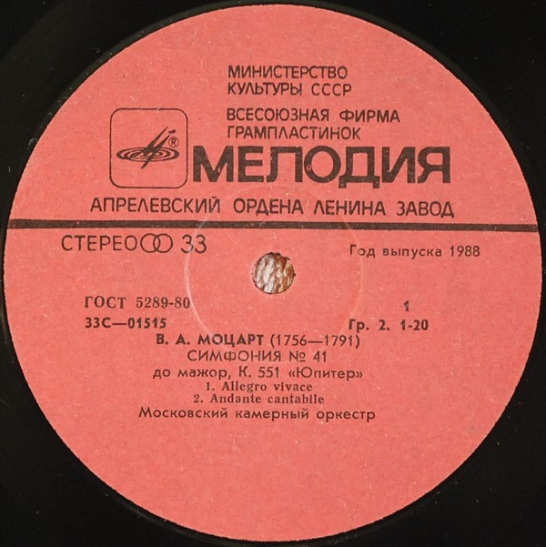 В. Моцарт: Симфония № 41 (Р. Баршай)