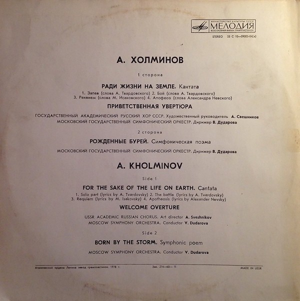 А. ХОЛМИНОВ (1925):