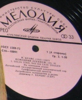 И. БРАМС (1833-1897): «Немецкий реквием», соч. 45 (на немецком яз.)