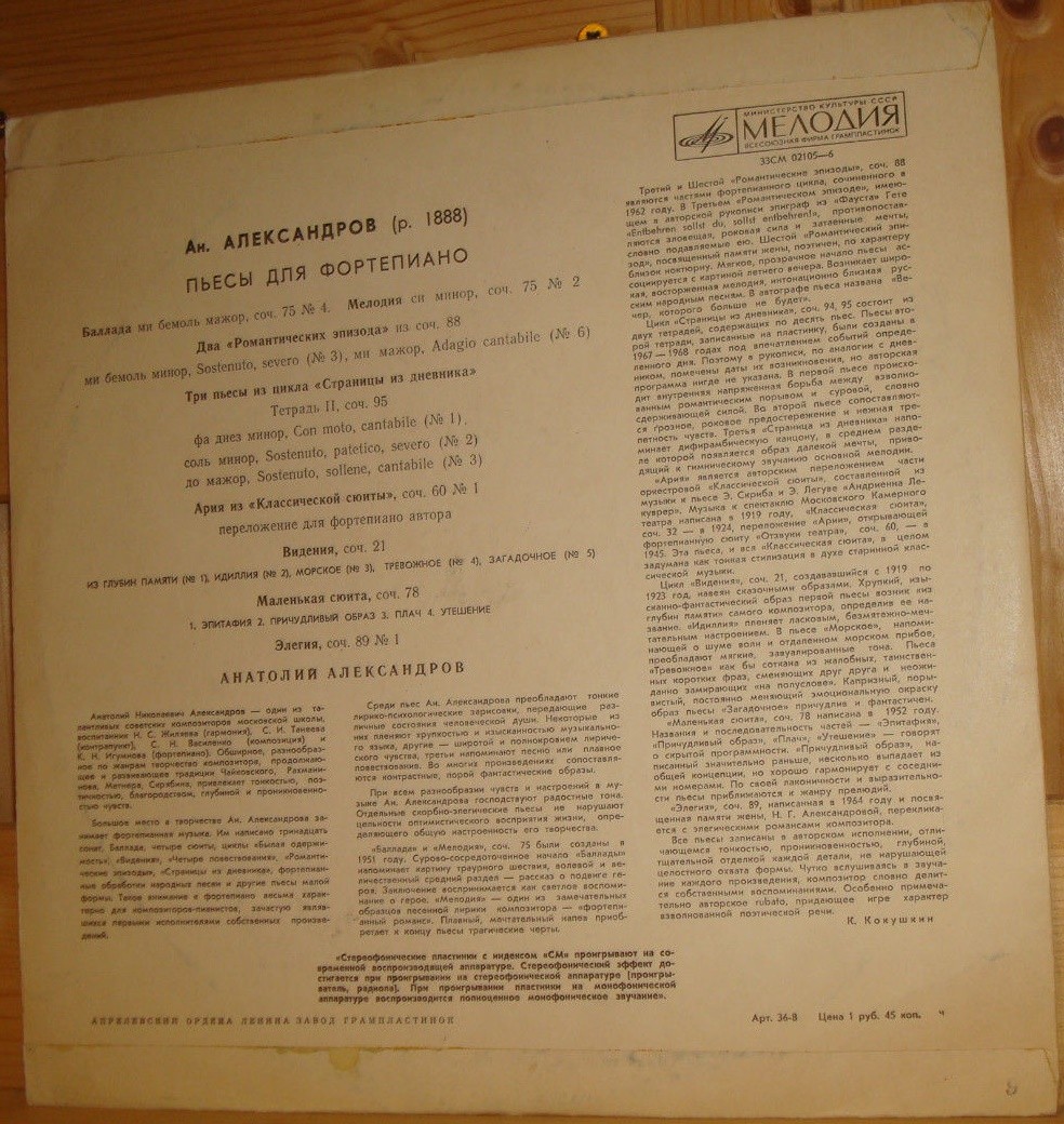 Ан. АЛЕКСАНДРОВ (1888–1982): Пьесы для фортепиано в исполнении автора