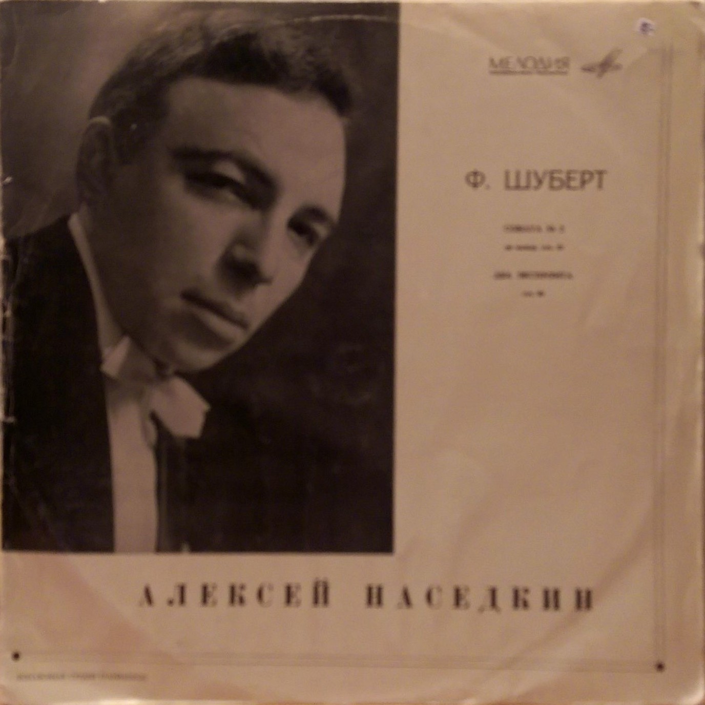 Ф. ШУБЕРТ Соната № 2 (Алексей Наседкин, ф-но)