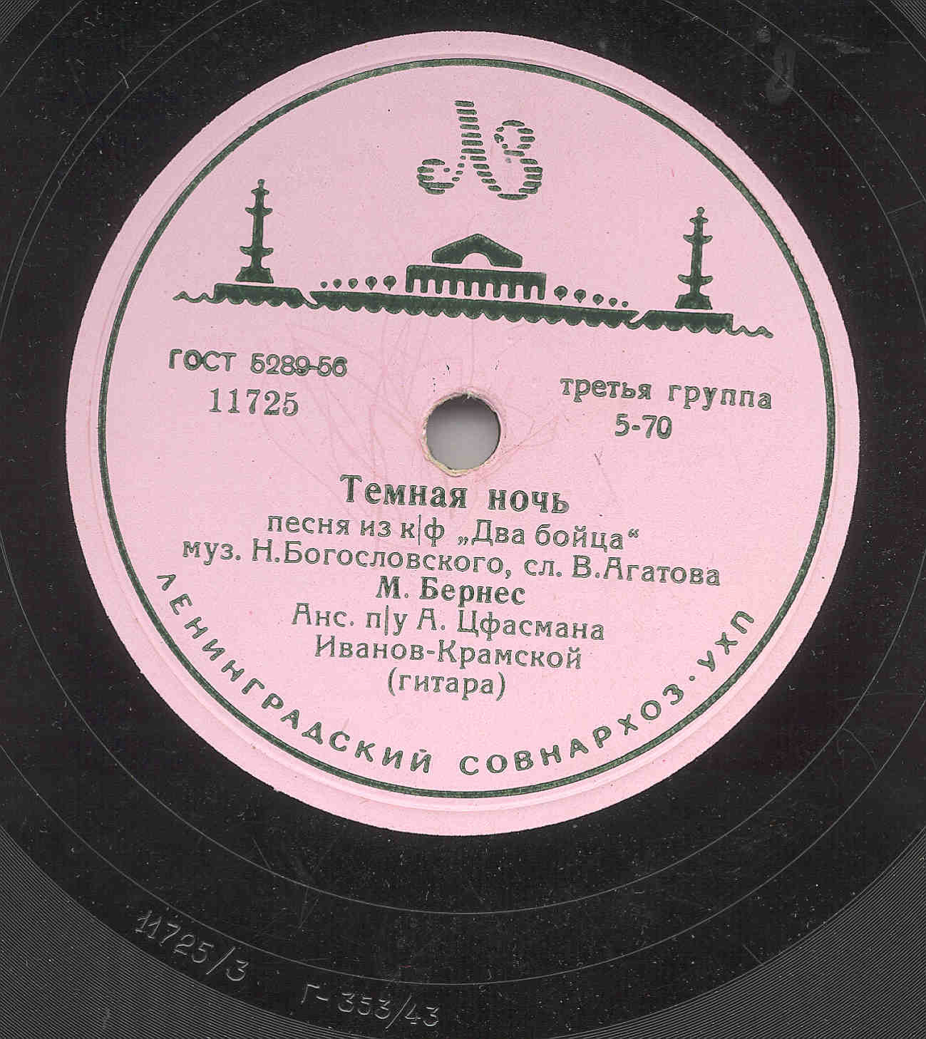 Марк Бернес - Спят курганы тёмные / Тёмная ночь