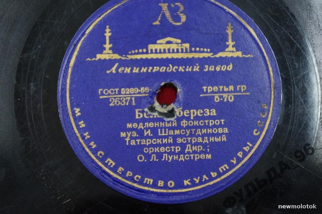 Татарский эстрадный оркестр. Дирижер О. Л. ЛУНДСТРЕМ