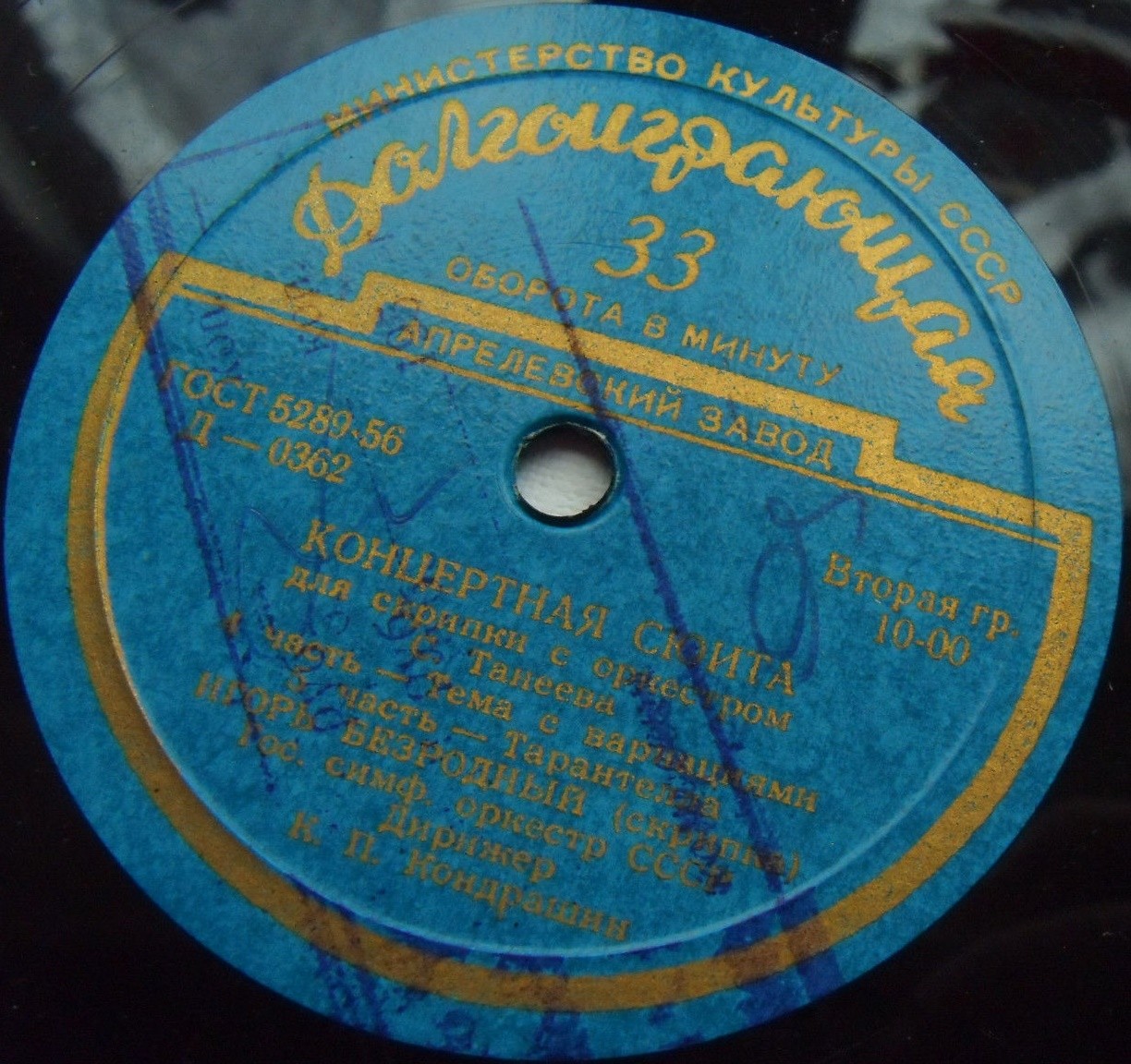 С. ТАНЕЕВ (1856–1915): Концертная сюита для скрипки с оркестром, соч. 28 (И. Безродный, К. Кондрашин)