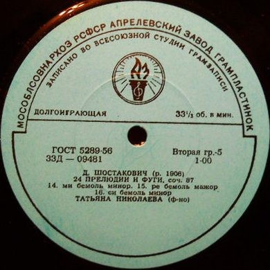 Д. ШОСТАКОВИЧ (1906-1975):  24 прелюдии и фуги, соч. 87 (Т. Николаева, ф-но)