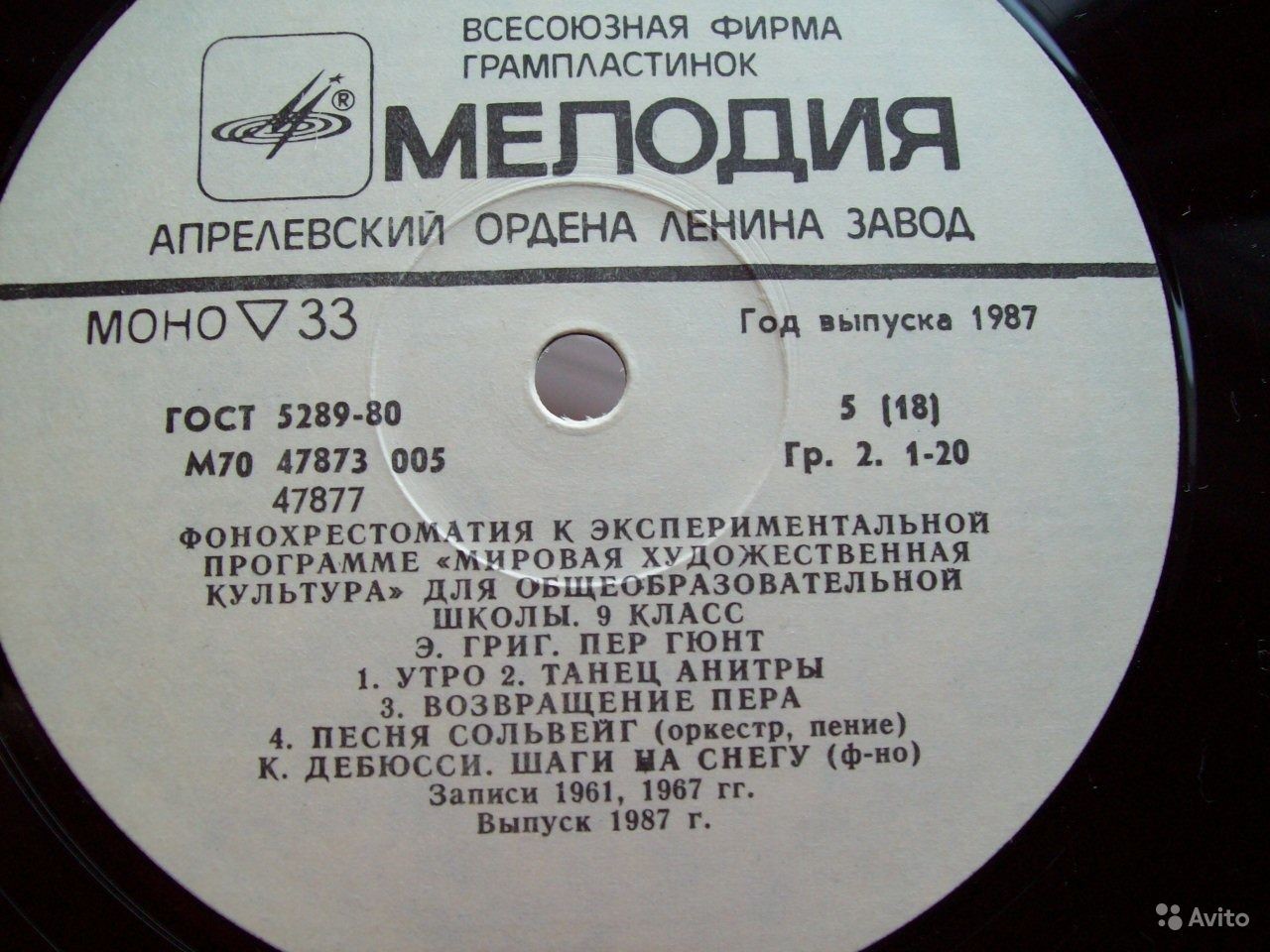 ФОНОХРЕСТОМАТИЯ К ЭКСПЕРИМЕНТАЛЬНОЙ ПРОГРАММЕ «МИРОВАЯ ХУДОЖЕСТВЕННАЯ КУЛЬТУРА» ДЛЯ IX КЛАССА ОБЩЕОБРАЗОВАТЕЛЬНЫХ ШКОЛ. Часть первая