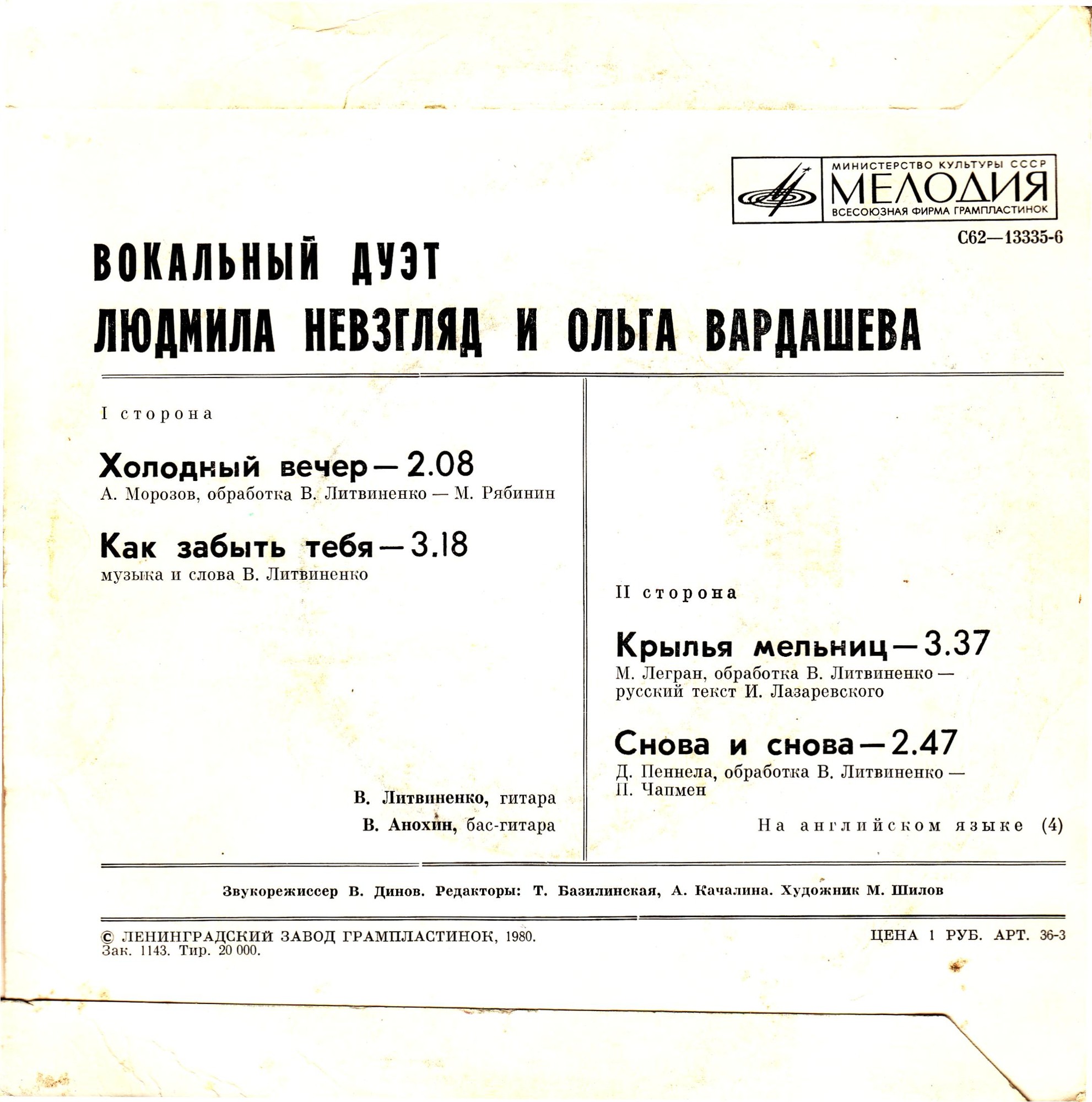 Людмила НЕВЗГЛЯД и Ольга ВАРДАШЕВА (вокальный дуэт)