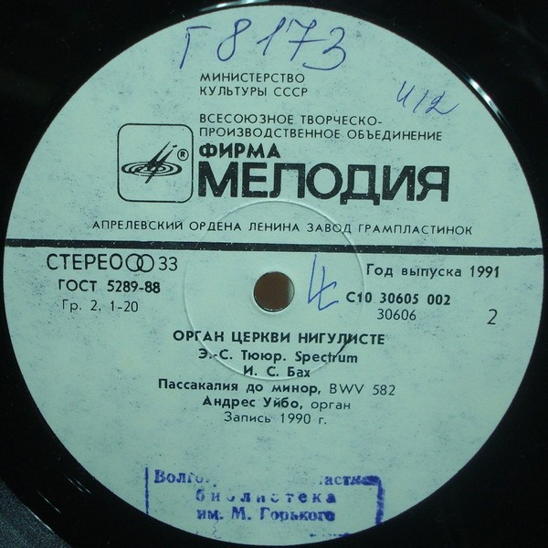 ОРГАН ЦЕРКВИ НИГУЛИСТЕ (Таллинн, А. Уйбо)