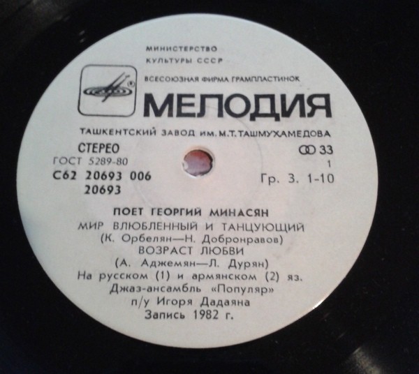 Поет Георгий МИНАСЯН