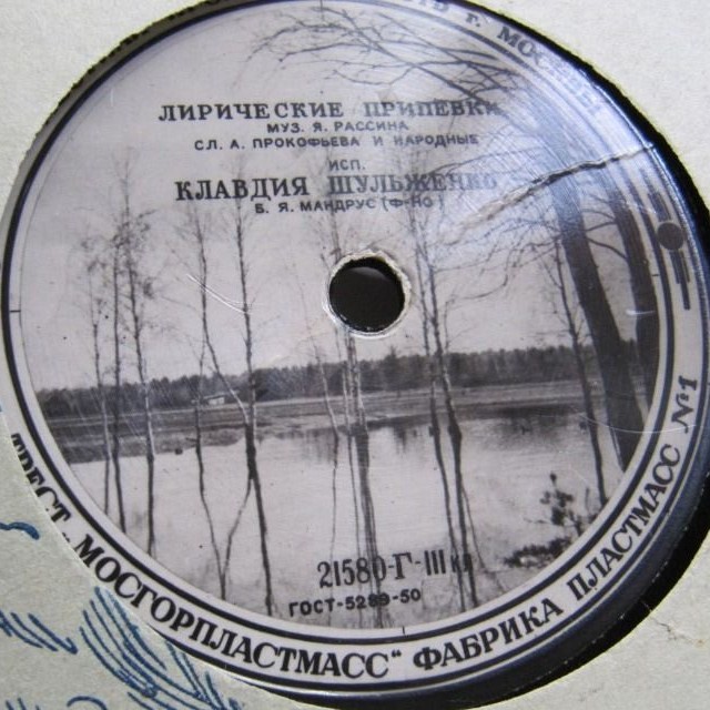 К. Шульженко — Верность / Лирические припевки